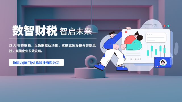 厦门制造业企业AI数智财税治理架构图,AI数智财税