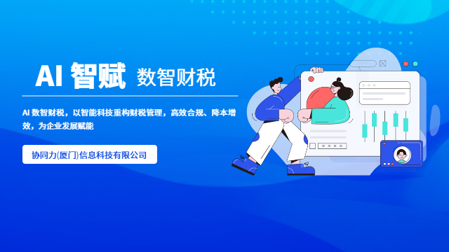 厦门上市筹备AI数智财税风险隔离,AI数智财税