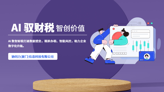 漳州融资效率提升AI数智财税控制权稳定,AI数智财税