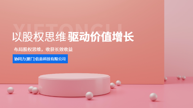 厦门股权思维课程上市合规保障,股权思维课程