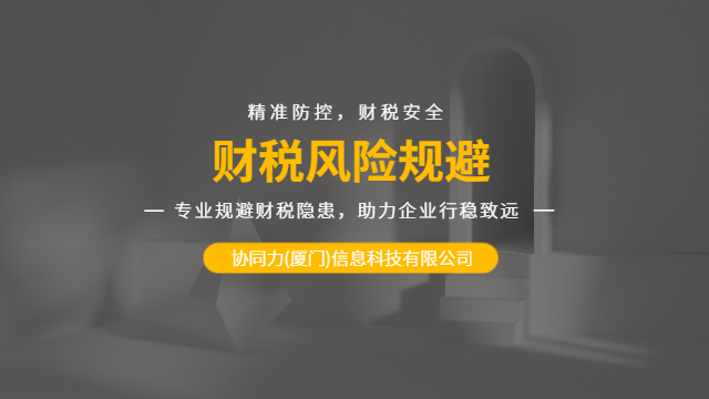 上市合规财税风险规避治理架构图,财税风险规避