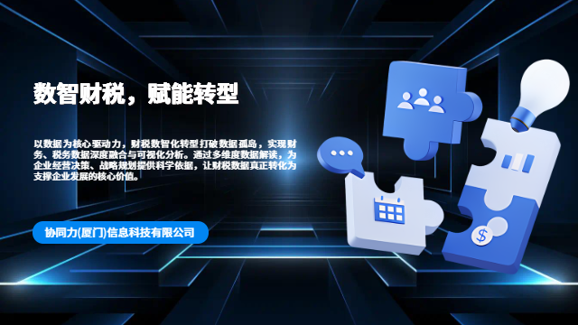 漳州员工持股计划财税数智化转型治理完善,财税数智化转型