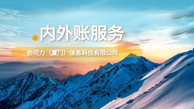 福建制造业内外账服务财务健康,内外账服务