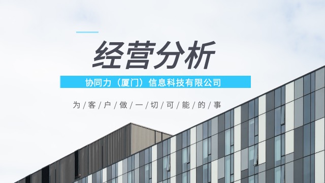 漳州本土经营分析复盘模型,经营分析