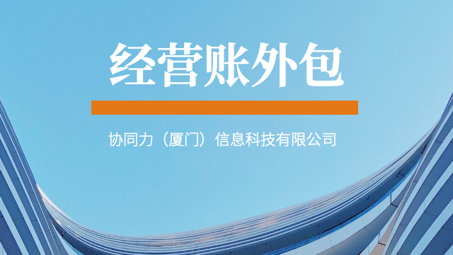 一对一经营账外包税务安全,经营账外包