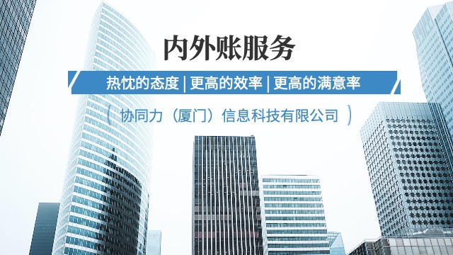 福建制造业内外账服务财务健康