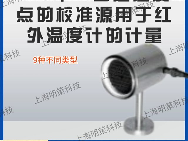 山東上海明策黑體爐,黑體爐