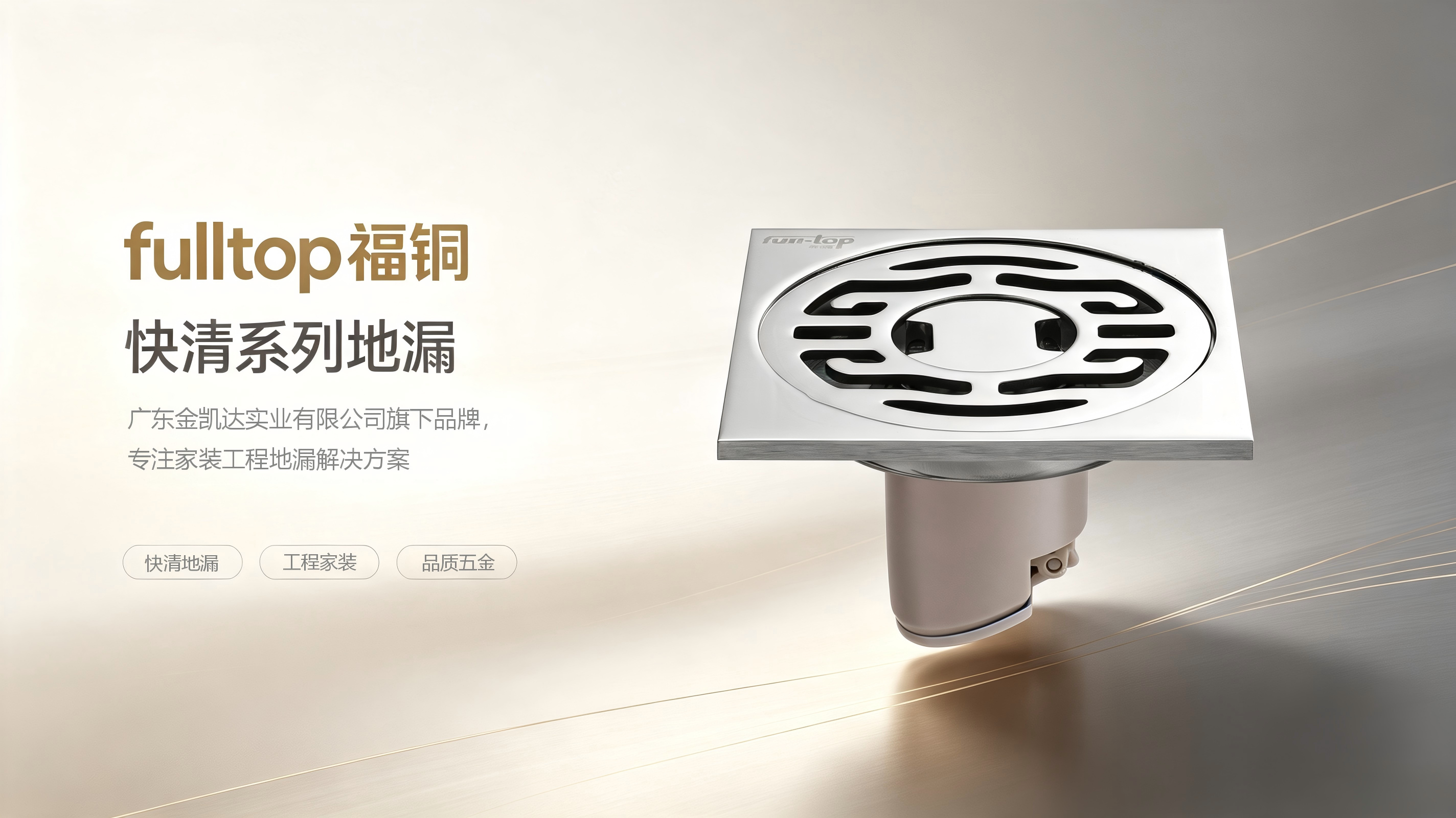金凯达福铜快清地漏测评：拦截毛发防堵5秒快清体验解析