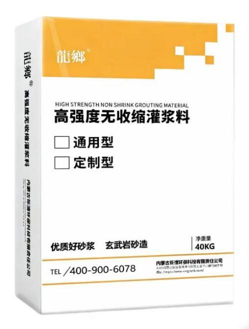 提供赤峰市灌漿料多少錢排名內(nèi)蒙古爍清環(huán)?？萍脊? class=