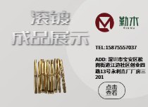 滾鍍成品展示