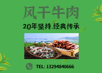 风干牛肉