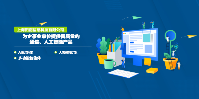 云南客服智能體有哪些 歡迎咨詢 上海田南信息供應(yīng)