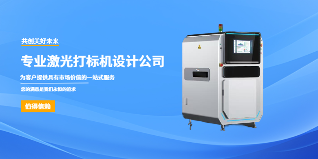 泰州自動化激光打標機 南京森汰智能裝備供應