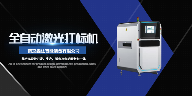 衢州PCB激光打標(biāo)機(jī)生產(chǎn)廠家 南京森汰智能裝備供應(yīng)
