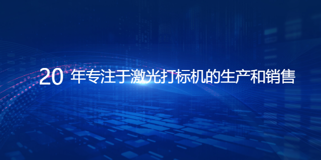 銅陵五金工具激光打標(biāo)機(jī)多少錢(qián)一臺(tái) 南京森汰智能裝備供應(yīng)