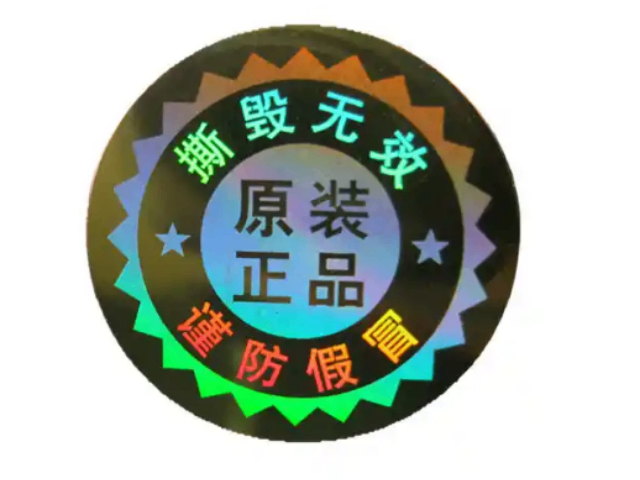 泰州购买纸质防伪标识