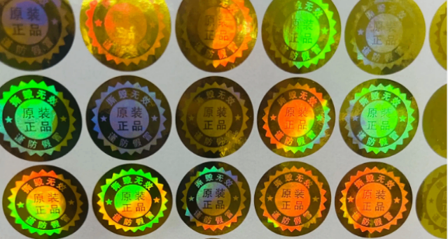 新吴区品牌纸质防伪标识