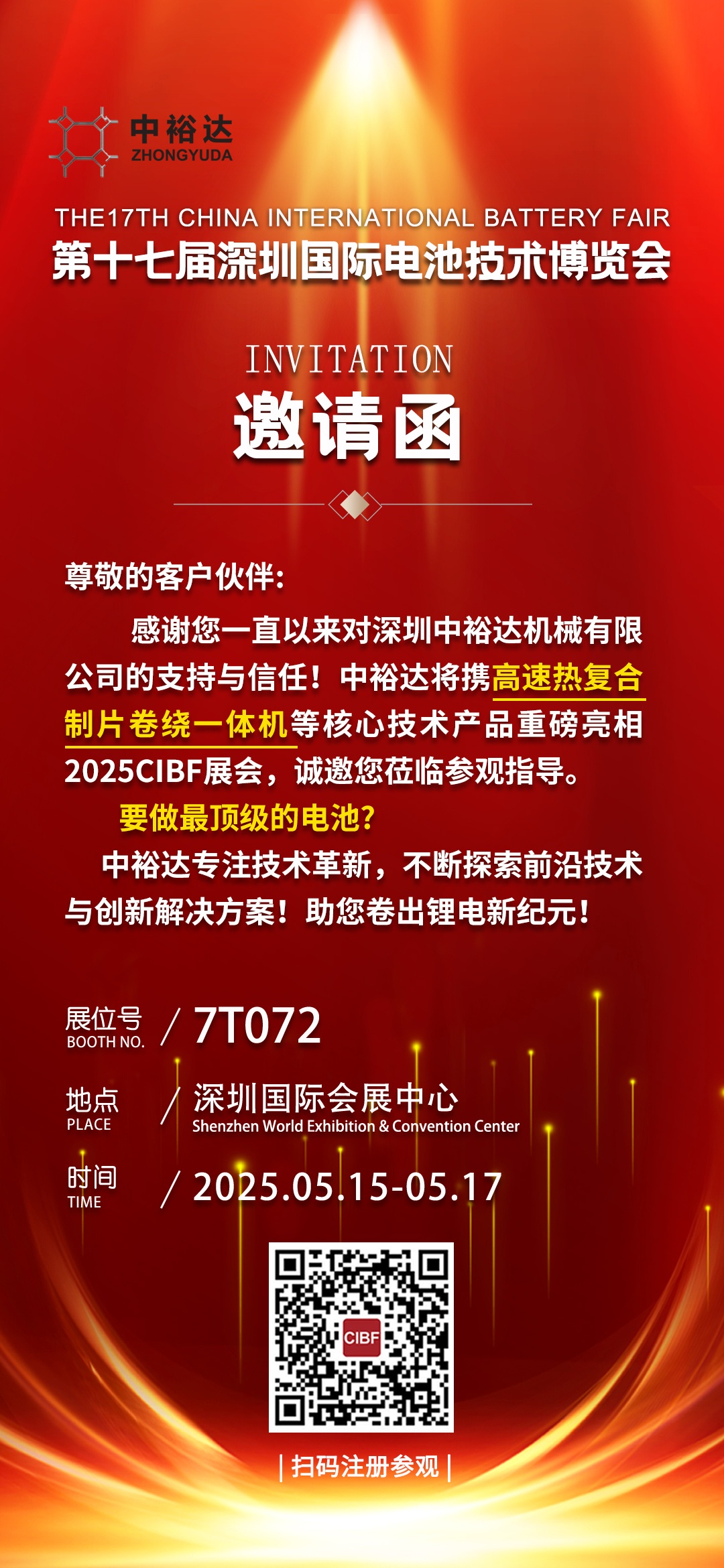 杰士德集團(tuán)旗下深圳中裕達(dá)機(jī)械有限公司參加重慶國(guó)際電池技術(shù)展會(huì)