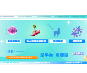 溪長生物技術有限公司