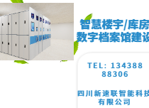 智能密集架1