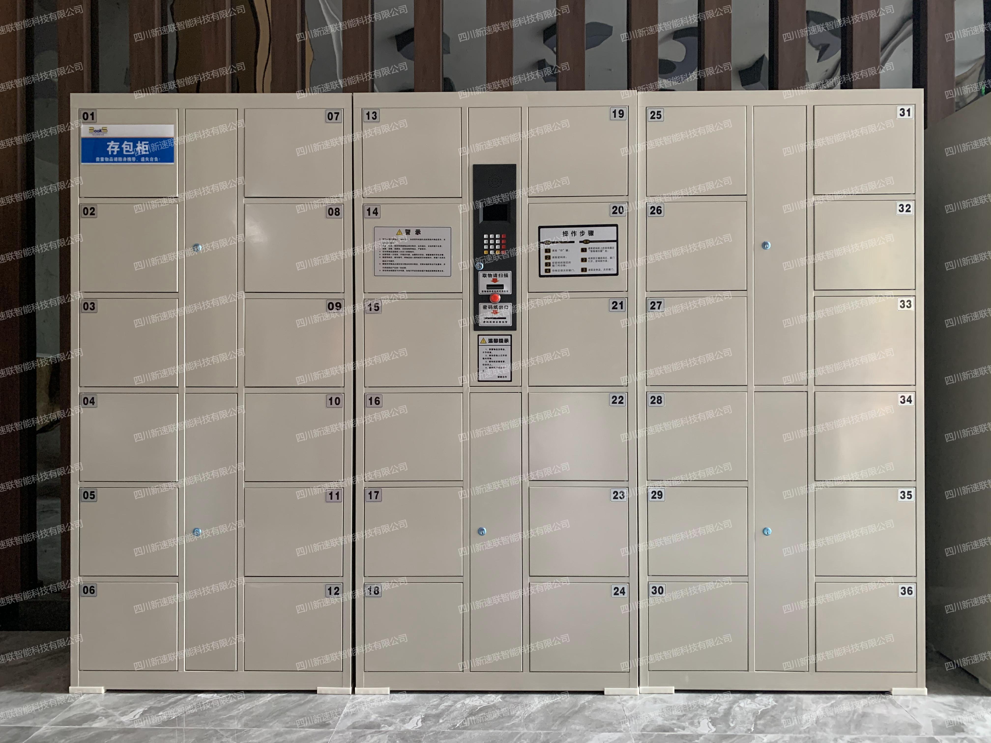 电子存包柜