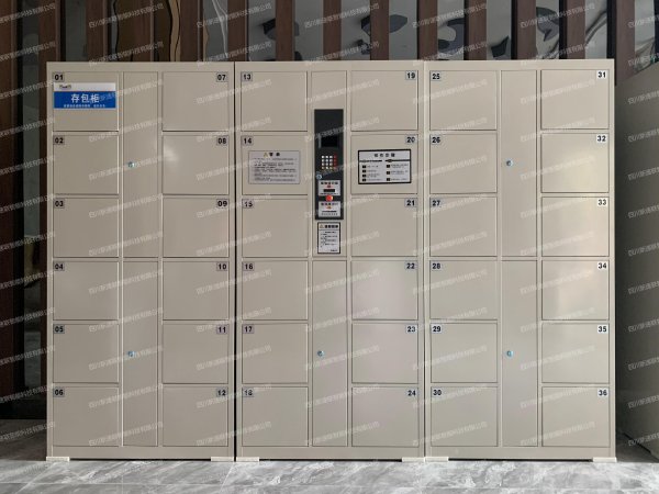 电子存包柜