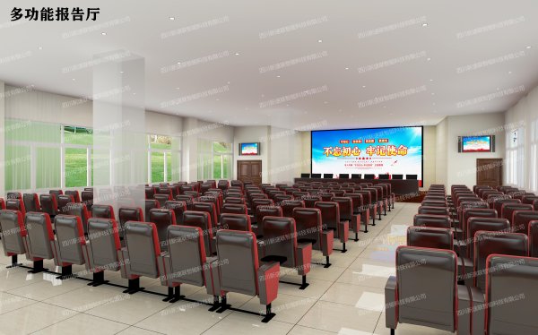 多功能报告厅