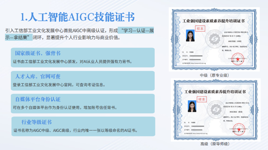 备考资料工信部工业文化发展中心AIGC证书报考指南,工信部工业文化发展中心AIGC证书