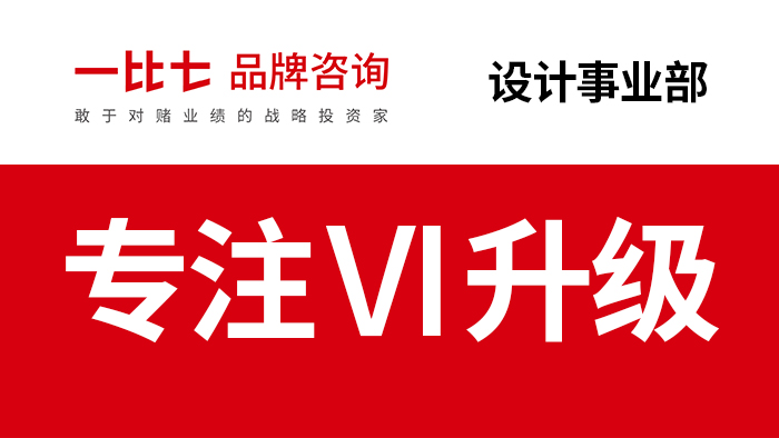 惠州茶葉VI設計 深圳市一比七品牌咨詢供應