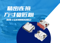 Type-C母座