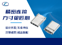 USB連接器
