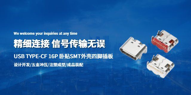 云南黑色Type-C母座采購 深圳市龍強(qiáng)精密工業(yè)供應(yīng)