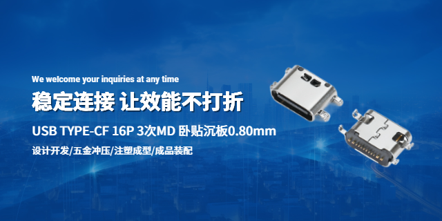 福建快充Type-C母座 深圳市龍強精密工業供應