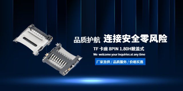 浙江掀蓋式TF卡座供應商,TF卡座