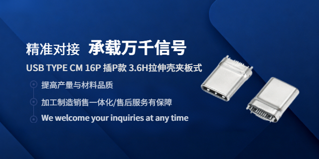 山东手机USB连接器工艺,USB连接器