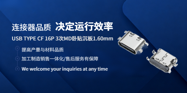 山东手机USB连接器工艺