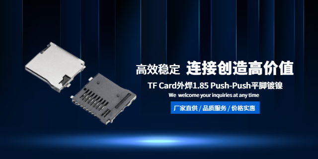 廣西掀蓋式TF卡座種類,TF卡座