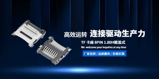寧夏平板TF卡座廠家排名,TF卡座
