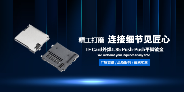 浙江掀蓋式TF卡座供應商,TF卡座