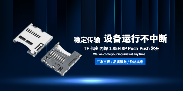 山東監(jiān)控?cái)z像頭TF卡座廠家推薦 服務(wù)至上 深圳市龍強(qiáng)精密工業(yè)供應(yīng);