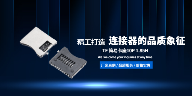 廣西掀蓋式TF卡座種類,TF卡座