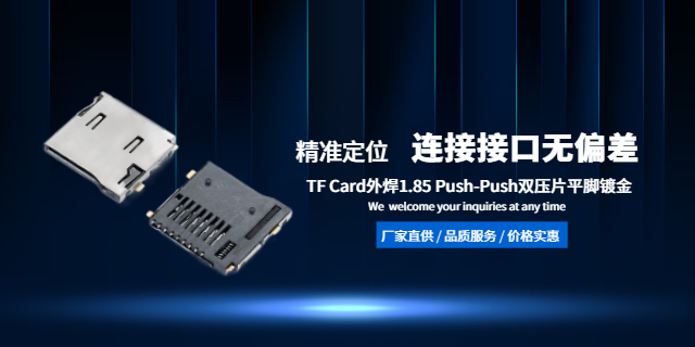 浙江掀蓋式TF卡座供應商,TF卡座