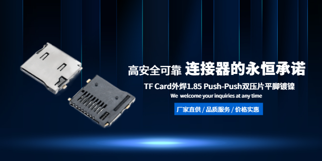 重慶運(yùn)動(dòng)相機(jī)TF卡座源頭廠家 服務(wù)至上 深圳市龍強(qiáng)精密工業(yè)供應(yīng)