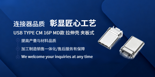 福建投影儀USB連接器廠家推薦,USB連接器