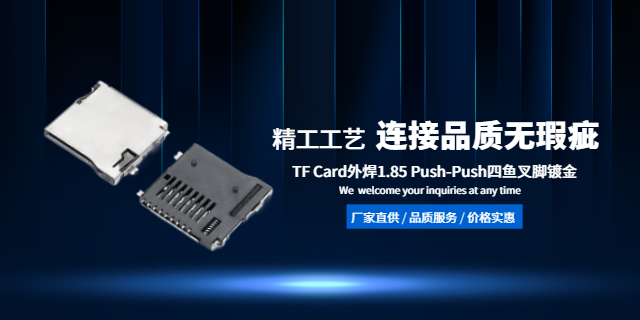 重慶手機TF卡座采購 服務至上 深圳市龍強精密工業供應