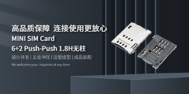 吉林防震SIM卡座供應(yīng)商 服務(wù)至上 深圳市龍強(qiáng)精密工業(yè)供應(yīng)