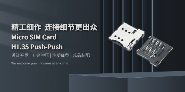 西藏防震SIM卡座定制,SIM卡座