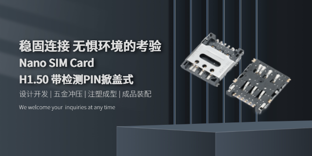 北京簡易SIM卡座源頭廠家 服務至上 深圳市龍強精密工業供應