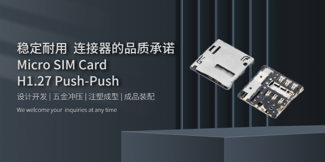 西藏手機SIM卡座鑄造廠家,SIM卡座