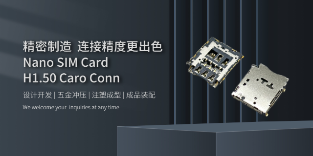 福建主板SIM卡座連接器 服務(wù)至上 深圳市龍強(qiáng)精密工業(yè)供應(yīng)